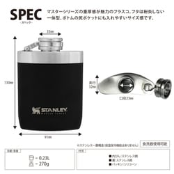 ヨドバシ.com - スタンレー STANLEY マスターフラスコ 0.23L マット