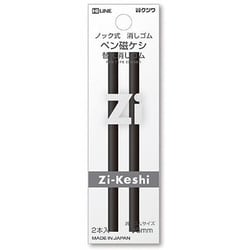消しゴム ペン磁ケシ 替え消しゴム 2本入 RE035