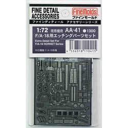 AA41 F/A-18用エッチングパーツ [1/72スケール ディティールアップパーツ]