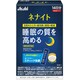 ネナイト ジュレタイプ 12g×14日分 [サプリメント]