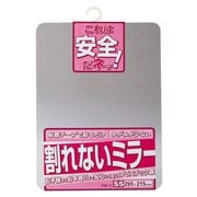 PM-11 [割れない ミラー SS 粘着 テープ 貼るだけ 簡単 プラスチック 鏡]