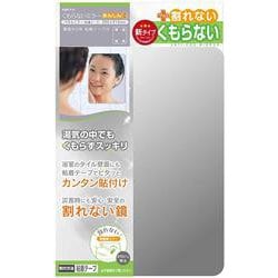 割れない ミラー くもらないミラー あんしんプラス PM 粘着 テープ 鏡 FAP-711