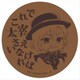 文豪ストレイドッグス ぽぷきゃら コルクコースター 中原中也 ノーマル [キャラクターグッズ]