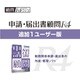 申請・届出書顧問R4 Ver.19.2 帳票改正対応 追加1ユーザー [Windowsソフト]