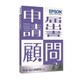 申請・届出書顧問R4 Ver.19.2 帳票改正対応 [Windowsソフト]