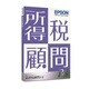 所得税顧問R4 Ver.19.1 令和1年分確定申告対応