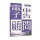 電子申告顧問R4 Ver.19.2 令和元年所得税・贈与税対応
