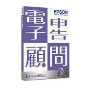 電子申告顧問R4 Ver.19.2 令和元年所得税・贈与税対応