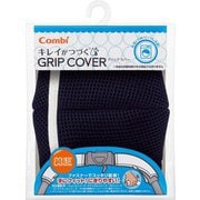 キレイがつづく GRIPCOVER NB