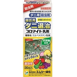 コロマイト乳剤 30ml
