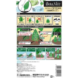 ヨドバシ.com - アース製薬 BotaNice 土からわいたコバエ退治 粘着剤