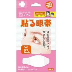 ププレ 貼る眼帯 スモールサイズ（ウエットコットン付） 7枚入 [眼帯]