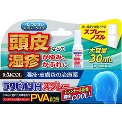 ラクピオンHスプレー 30mL [指定第2類医薬品 しっしん・かゆみ ※セルフメディケーション税制対象商品]