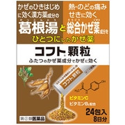 コフト顆粒 24包 [指定第2類医薬品 総合風邪薬 ※セルフメディケーション税制対象商品]