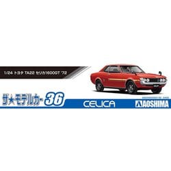 ヨドバシ.com - 青島文化教材社 AOSHIMA ザ・モデルカー36 トヨタ TA22