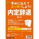 内定辞退セット 労務38-2