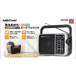 ヨドバシ.com - オーム電機 OHM RAD-T450N [AM/FMポータブルラジオ