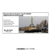SPR6006 ロシア海軍・Pr90600型タグボート・レジンキットPE [1/350スケール レジンキット]