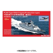 SPR7004 中国海軍・コルベット艦056型・量産タイプ・レジンキットPE付 [1/700スケール レジンキット]