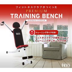 【美品】東急スポーツオアシス　トレーニングベンチ