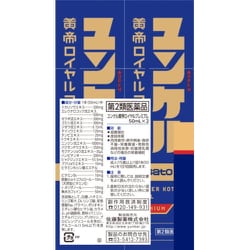 ヨドバシ.com - 佐藤製薬 sato ユンケル黄帝ロイヤルプレミアム 50ml 2