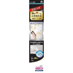 油がサッとふき取れる壁面シート（透明）