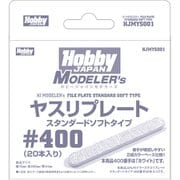 HJモデラーズ ヤスリプレート スタンダードソフトタイプ #400(20本入り)