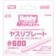 HJモデラーズ ヤスリプレート スタンダードソフトタイプ ＃600（20本入り）