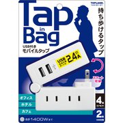 USB付きモバイルタップ TAM180-WT