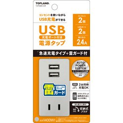 USB電源タップ TAP680-GR