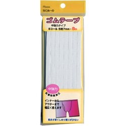 なにぬ～の ゴムテープ 中強力タイプ 8コール 7mm巾×8m 白 6165
