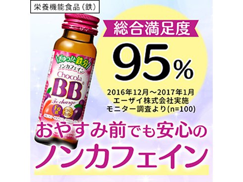 ヨドバシ.com - チョコラBB チョコラBB Feチャージ 50ml 通販