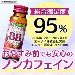 ヨドバシ.com - チョコラBB チョコラBB Feチャージ 50ml×3 [栄養機能食品（鉄）] 通販【全品無料配達】