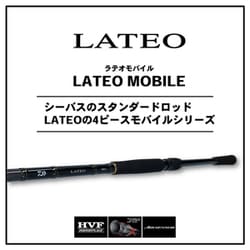 ダイワ DAIWA LATEO(ラテオ) 106M-4 DAIWA（釣り） シーバスロッド ダイワ LATEO(ラテオ) 106M-4・K