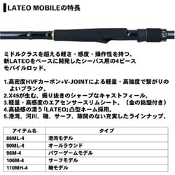 ヨドバシ.com - ダイワ Daiwa ラテオ モバイル 106M-4 通販