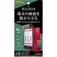 RT-BSO4F/H1 [BASIO 4 液晶保護フィルム さらさらタッチ 指紋 反射防止]
