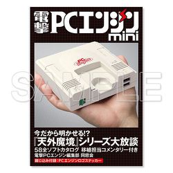 電撃PCエンジンmini |本 | 通販 | Amazon