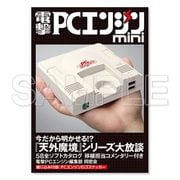 電撃PCエンジンmini