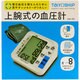 TaiyoSHiP 上腕式の血圧計 UAB-300