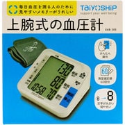 TaiyoSHiP 上腕式の血圧計 UAB-300