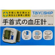 TaiyoSHiP 手首式の血圧計 WB-10