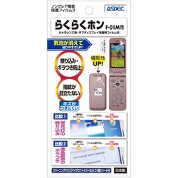 NGB-F01M [ノングレア保護フィルム3 ラクラクホン F-01M]