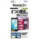 ASH-SO01M [AFP保護フィルム Xperia 5]