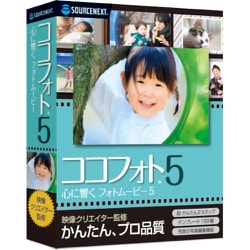 心に響くフォトムービー5 [Windowsソフト]