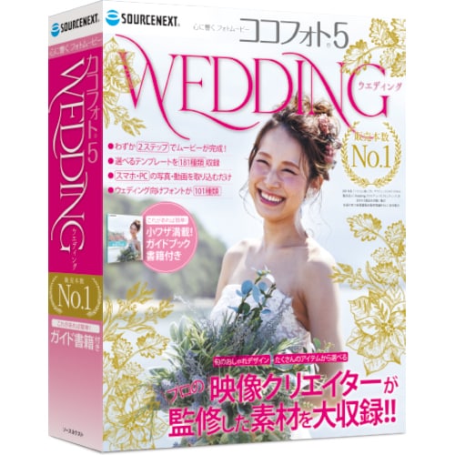 100 本物保証 ソースネクスト Sourcenext 心に響くweddingフォトムービー5 Windowsソフト 残りわずか 在庫限り超価格 Guerriniisland Com