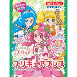 ヨドバシ Com エンスカイ Ensky ヒーリングっど プリキュア プリキュアブレス 1個 コレクショントイ 通販 全品無料配達