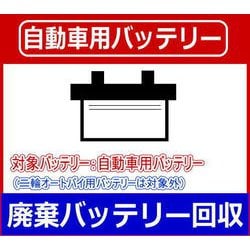 ヨドバシ Com 自動車用バッテリー専用 廃棄バッテリー回収 1個 のコミュニティ最新情報