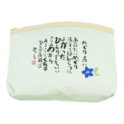 3220-3 [底ハギポーチ 相田みつを めぐりあい ブルー]