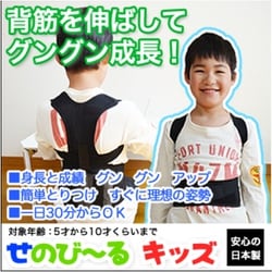 せのび〜るキッズ 9-13歳（2個） せのび〜るキッズ 9-13歳（2個）