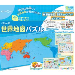ヨドバシ Com くもん出版 Kumon Pn 21 くもんの世界地図パズル 対象年齢 5歳 通販 全品無料配達